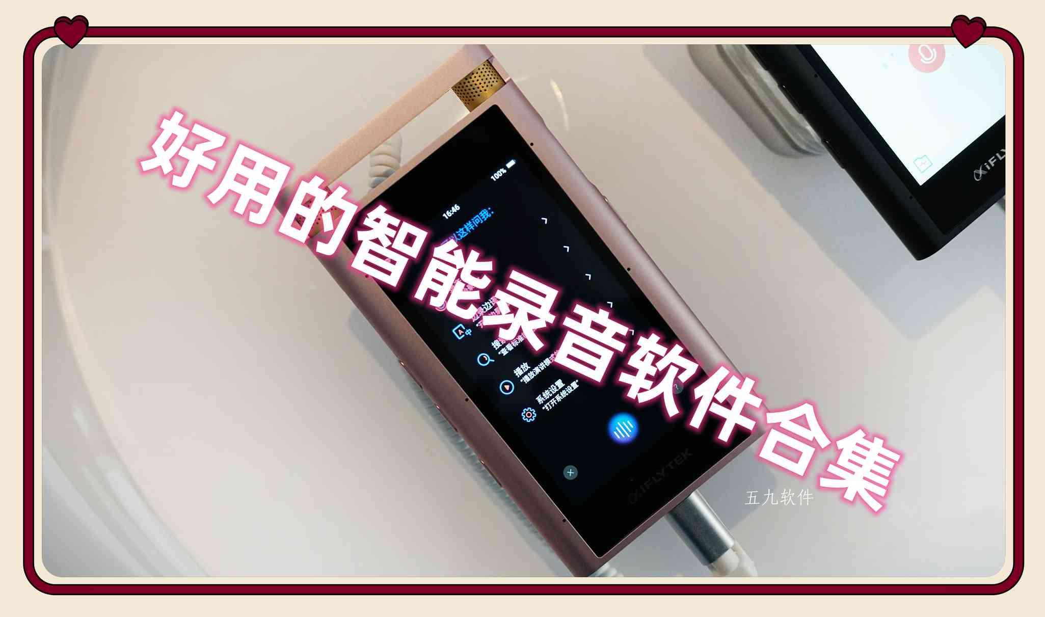 好用的智能录音软件合集 好用的智能录音软件合集