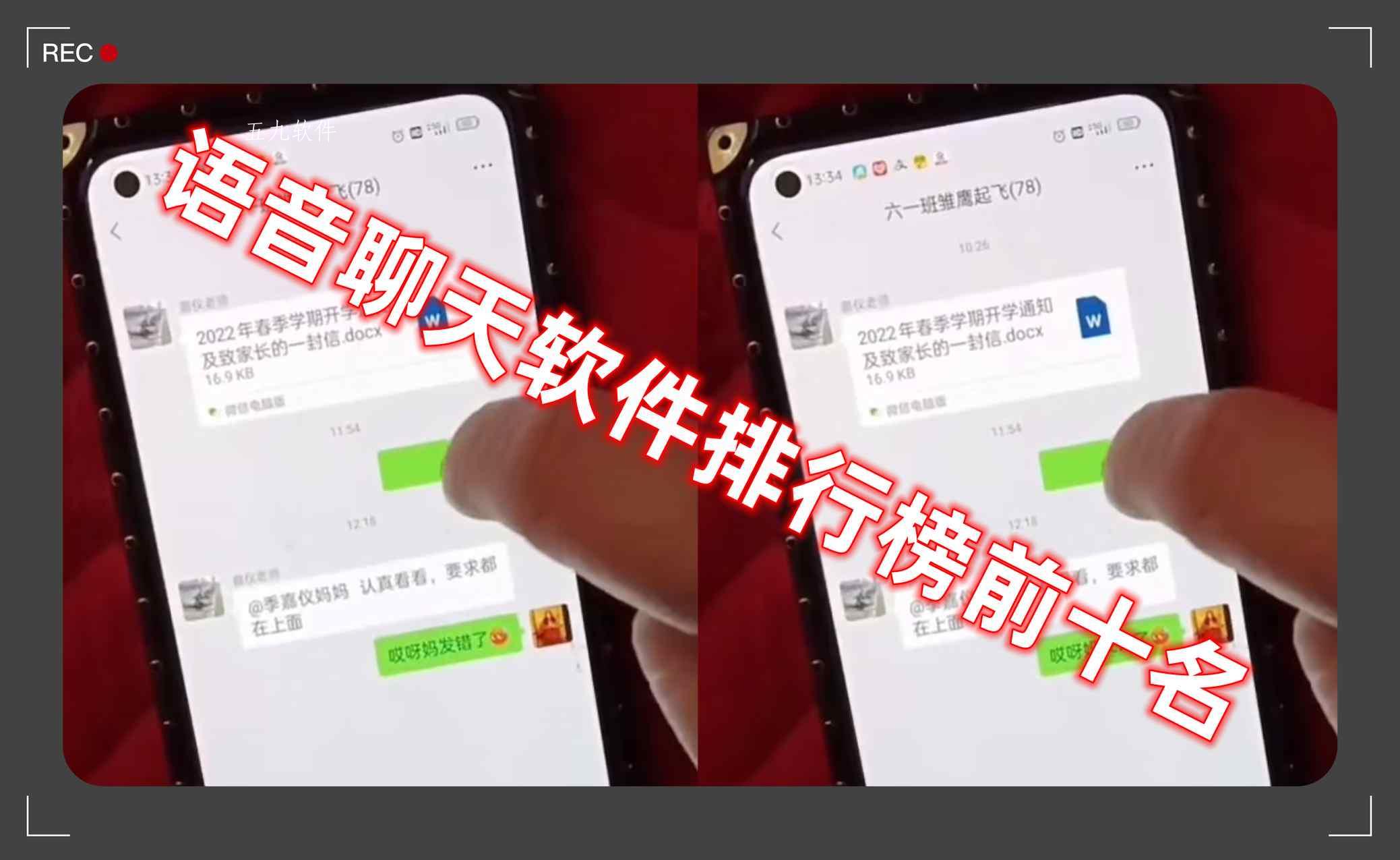 语音聊天软件排行榜前十名