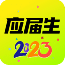 应届生求职2023手机版下载 应届生求职2023手机版下载