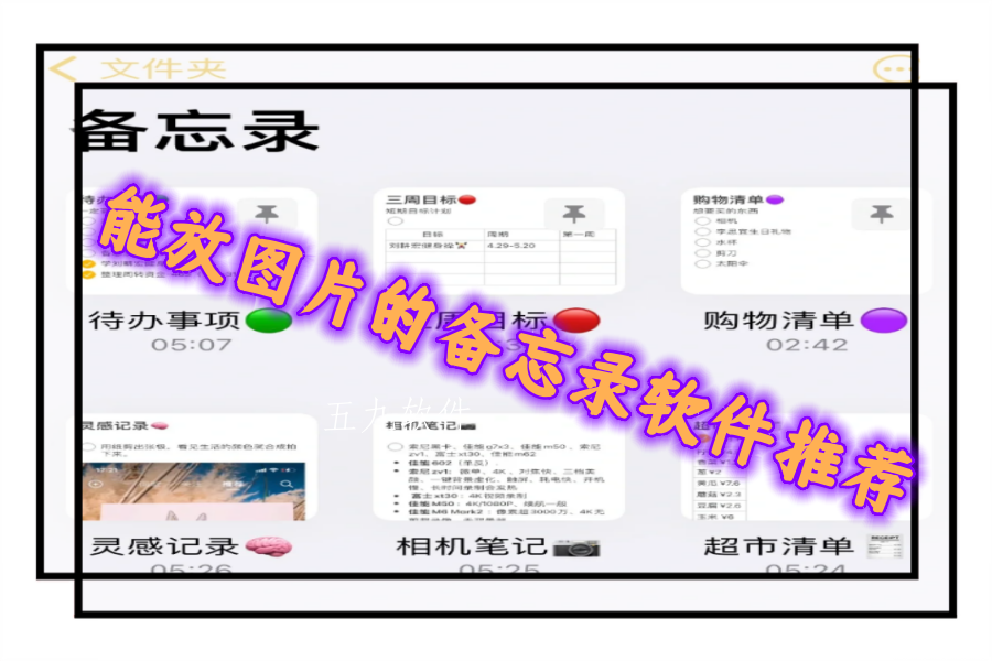 能放图片的备忘录软件推荐 能放图片的备忘录软件推荐