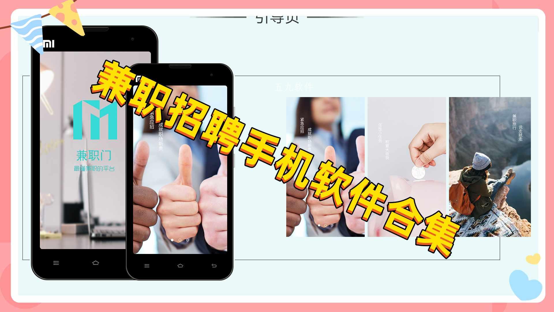 兼职招聘手机软件合集 兼职招聘手机软件合集