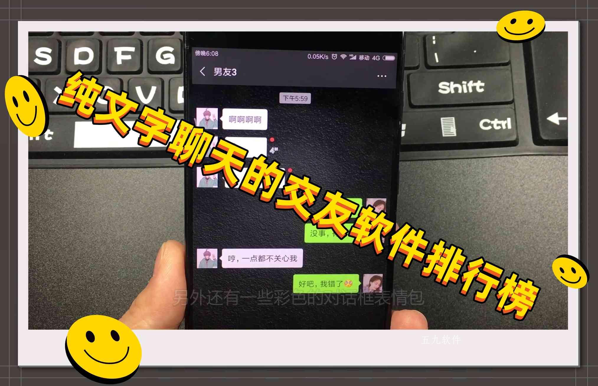 纯文字聊天的交友软件排行榜