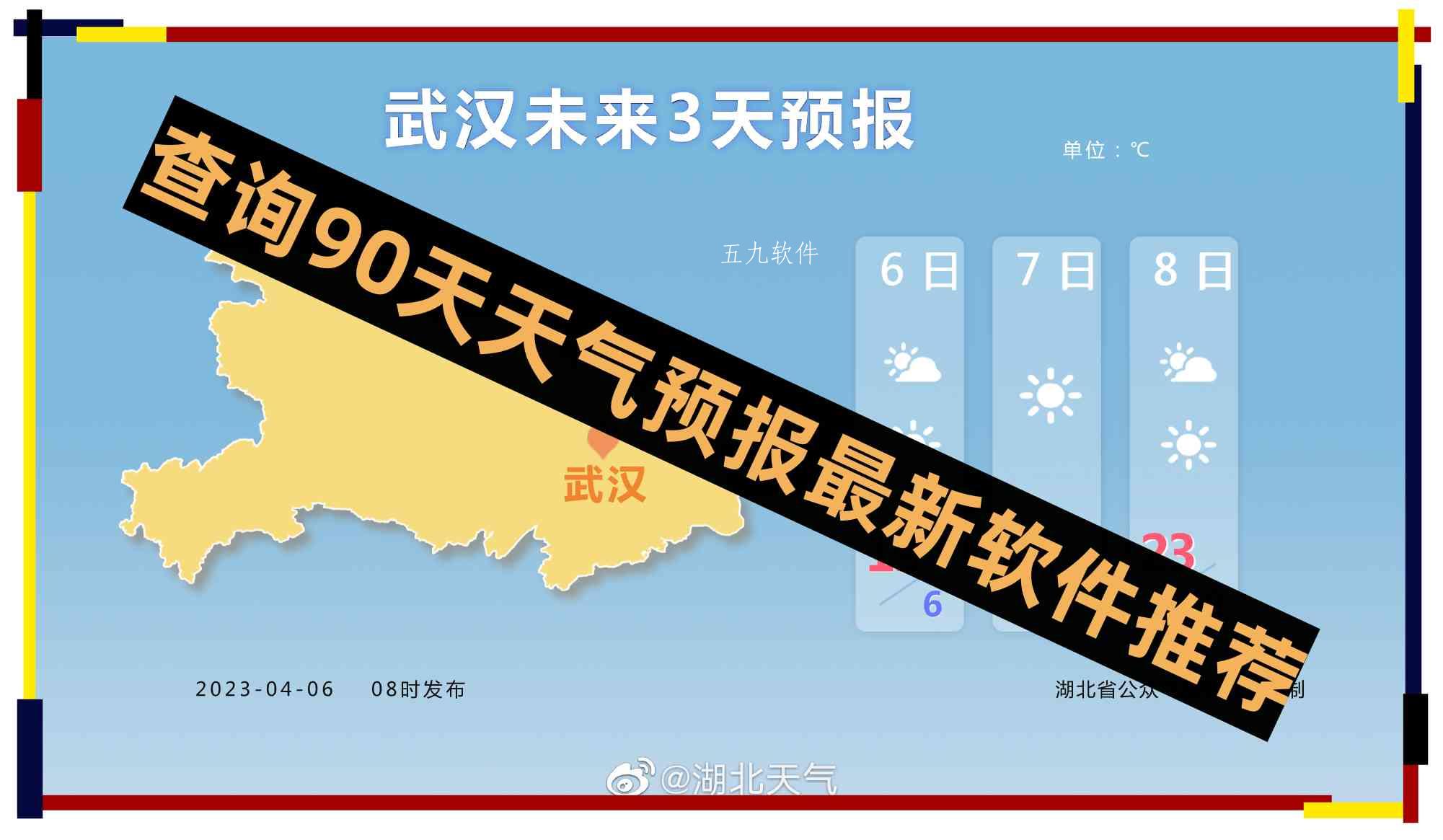 查询90天天气预报最新软件推荐 查询90天天气预报最新软件推荐