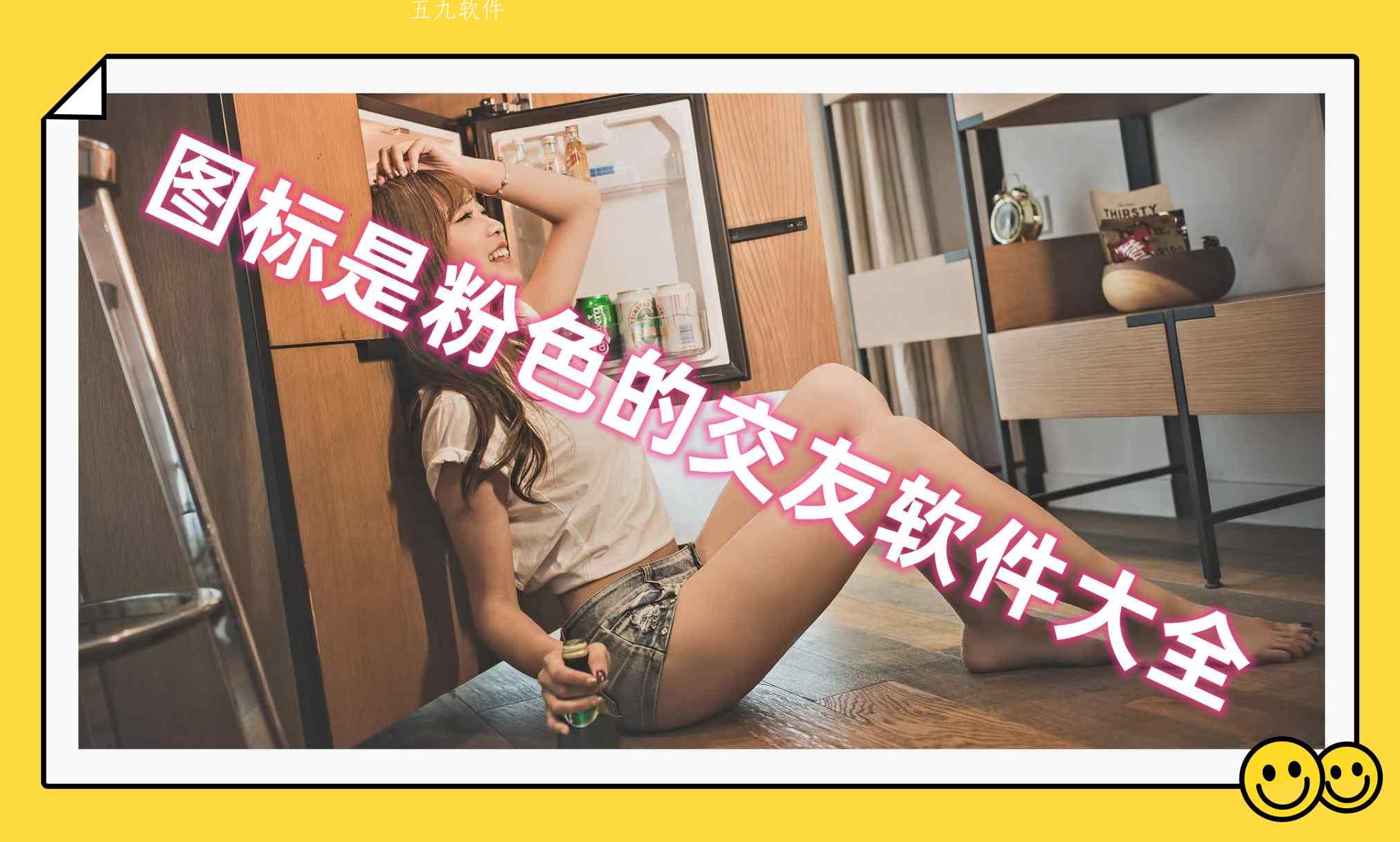 图标是粉色的交友软件大全 图标是粉色的交友软件大全