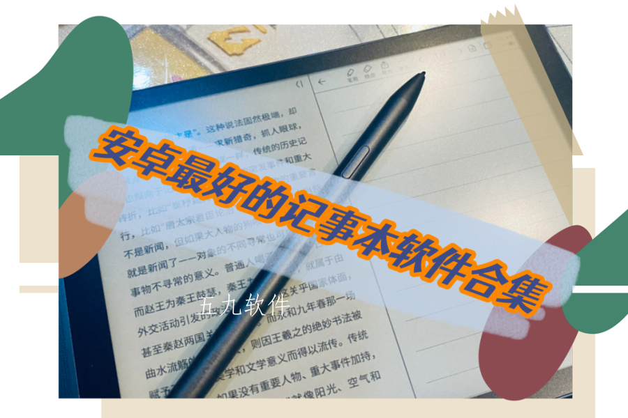 安卓最好的记事本软件合集 安卓最好的记事本软件合集