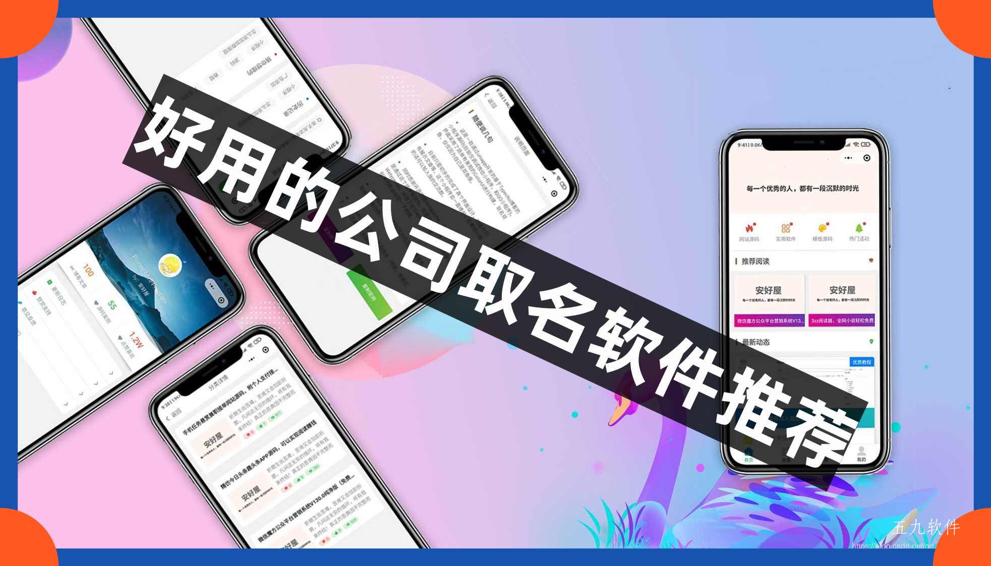 好用的公司取名软件推荐