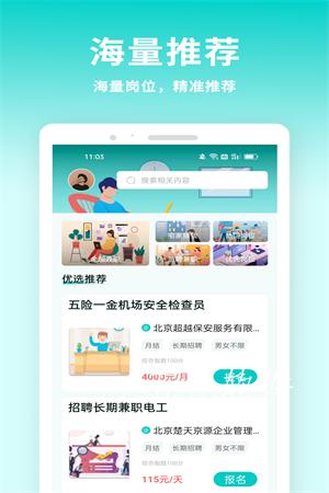 牛人招聘app截图2