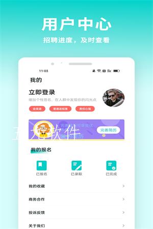 牛人招聘app截图4