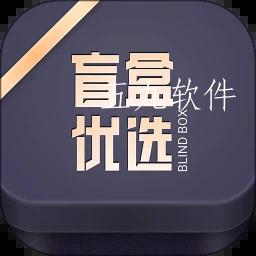 盲盒优选app