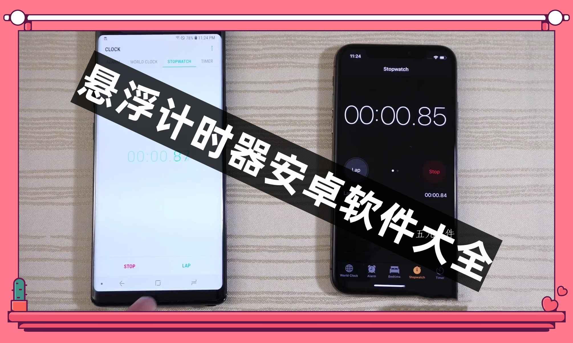 悬浮计时器安卓软件大全 悬浮计时器安卓软件大全