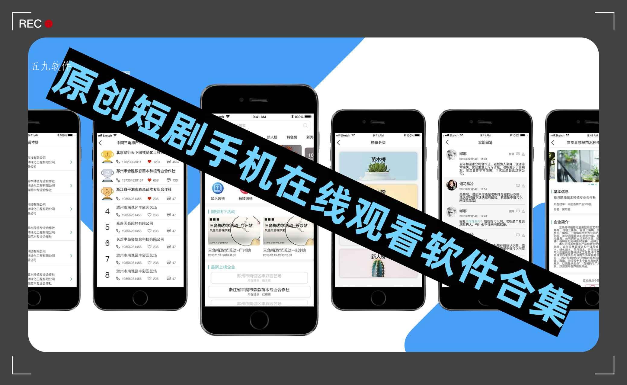 原创短剧手机在线观看软件合集