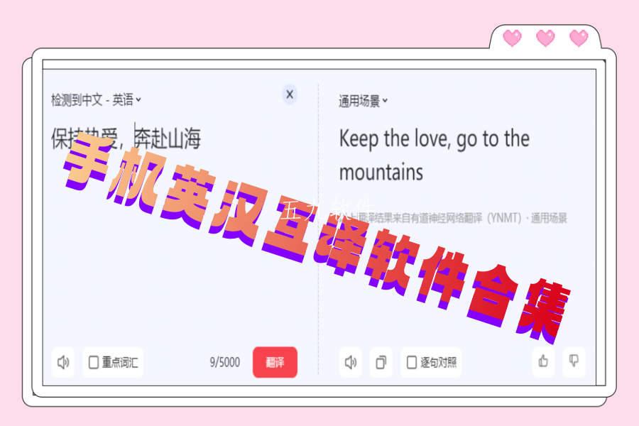 手机英汉互译软件合集