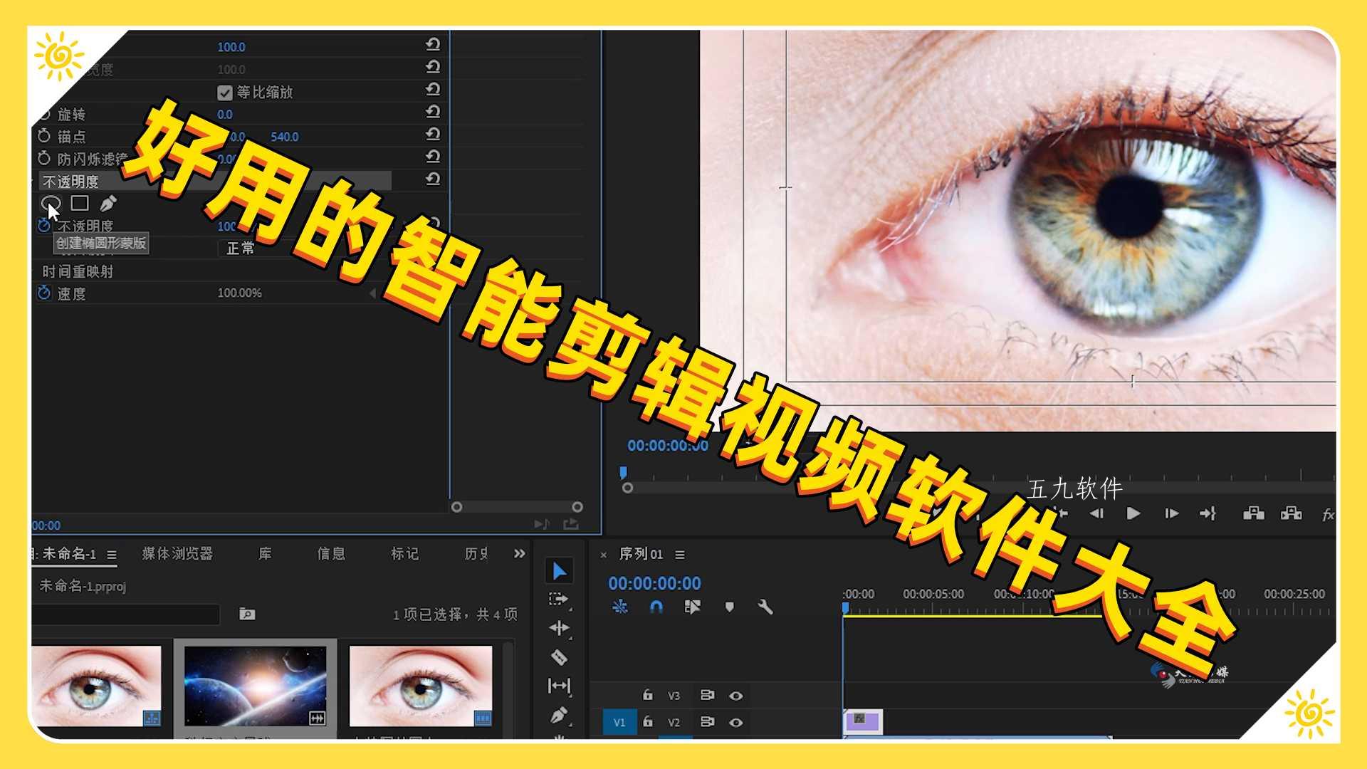 好用的智能剪辑视频软件大全