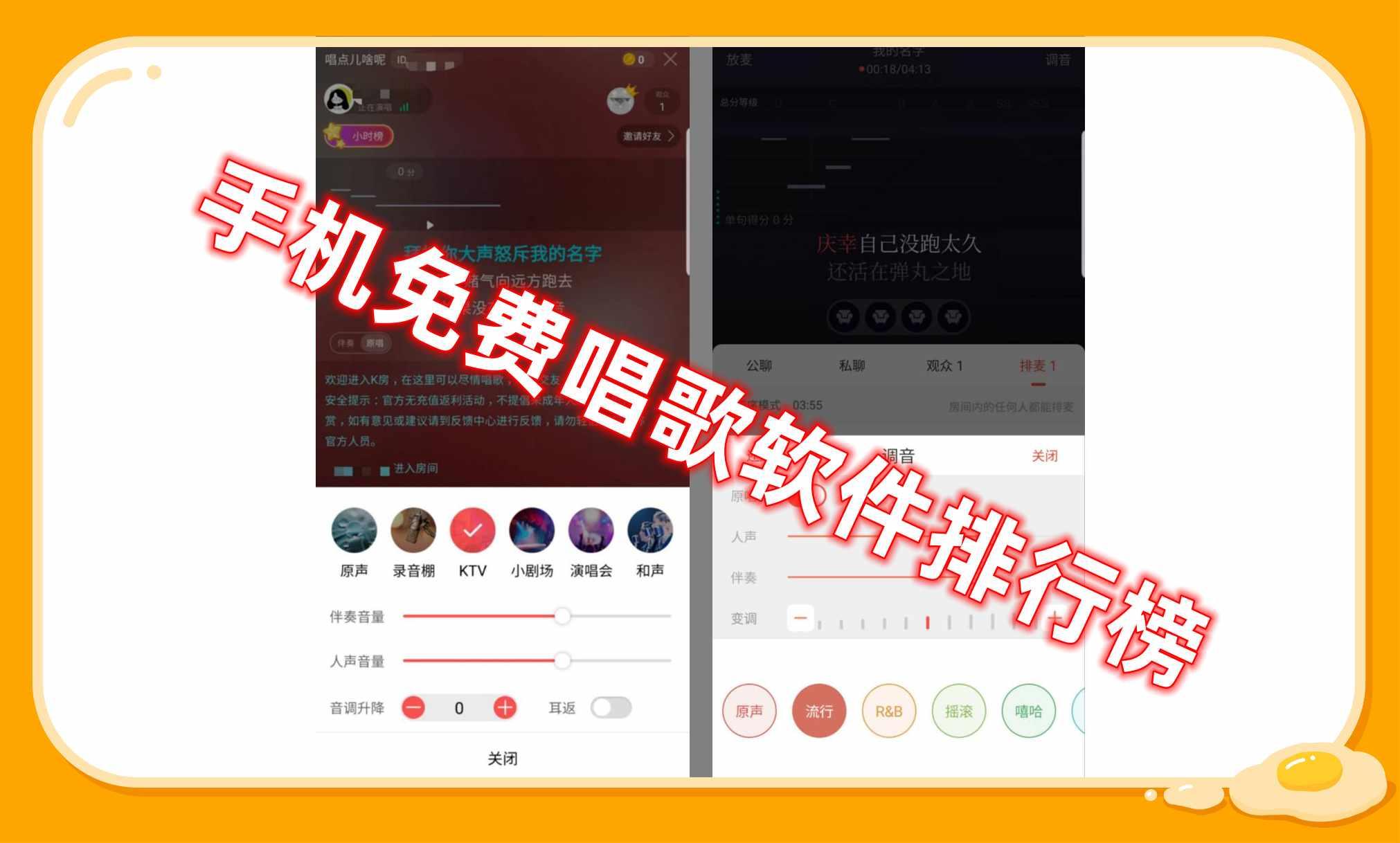 手机免费唱歌软件排行榜 手机免费唱歌软件排行榜