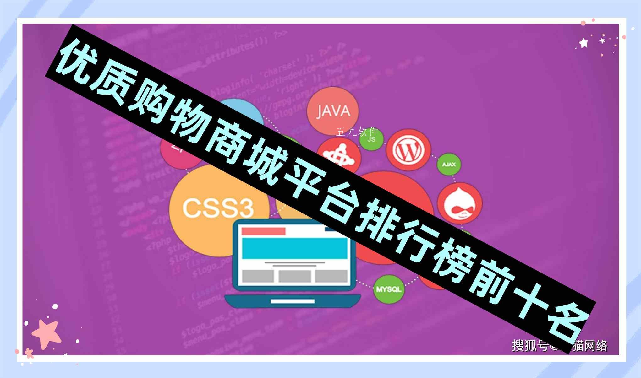 优质购物商城平台排行榜前十名