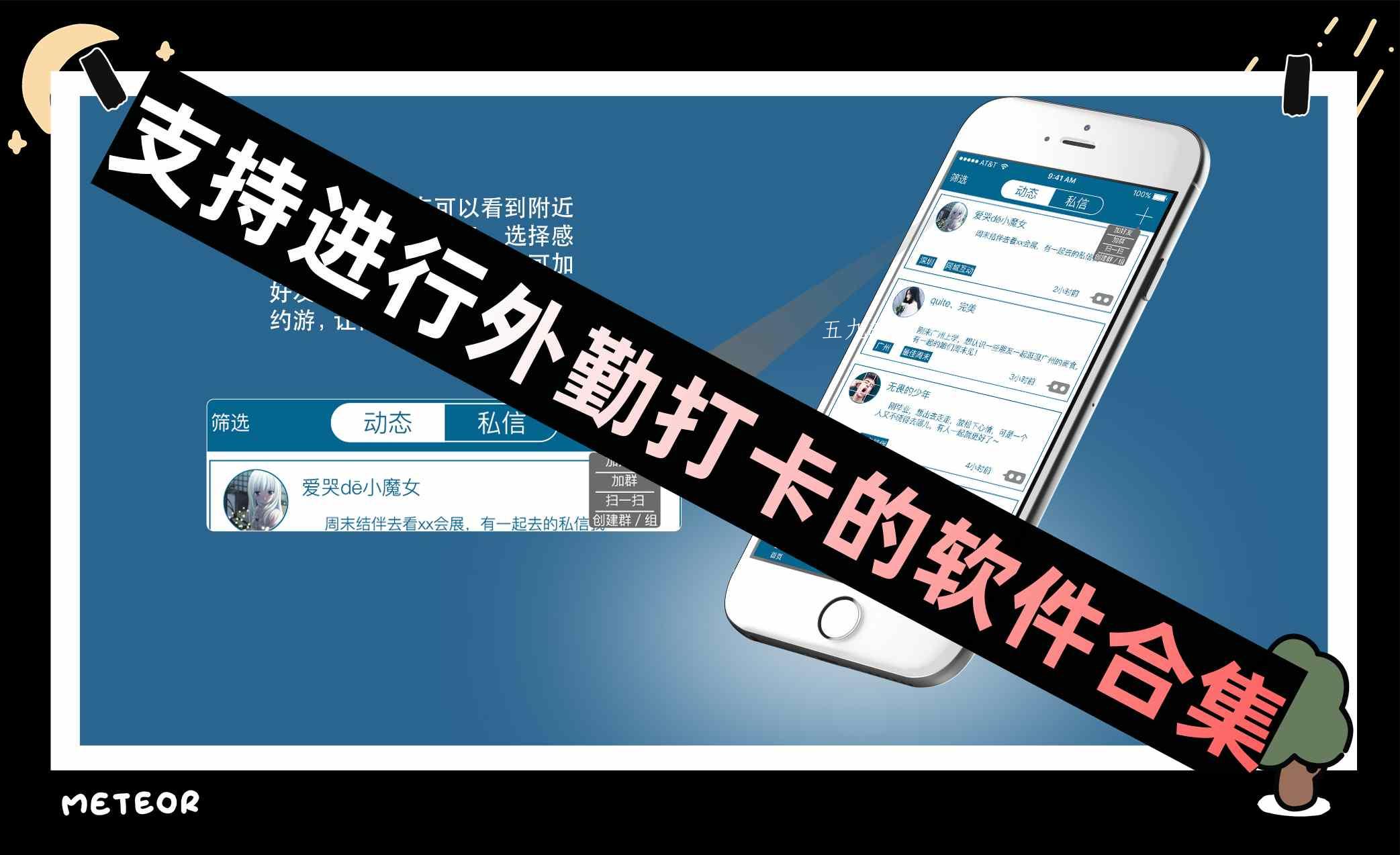 支持进行外勤打卡的软件合集