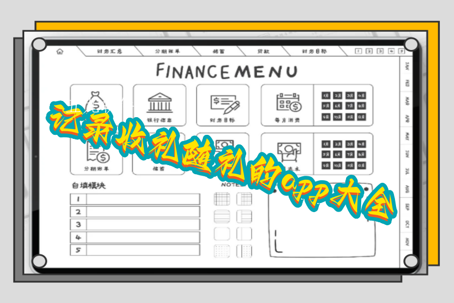 记录收礼随礼的app大全