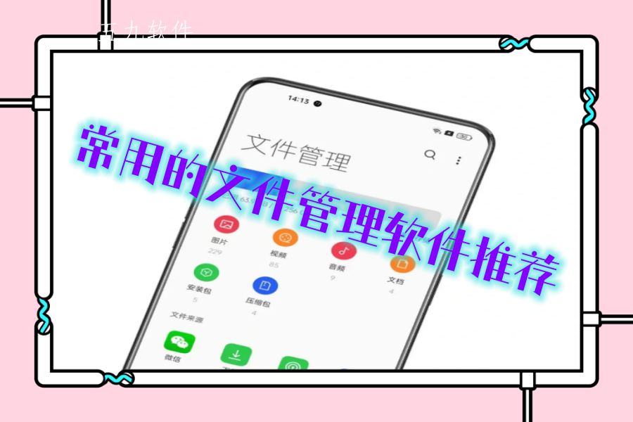 常用的文件管理软件推荐 常用的文件管理软件推荐