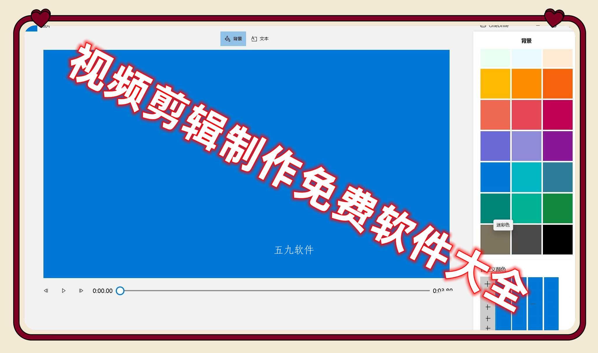 视频剪辑制作免费软件大全