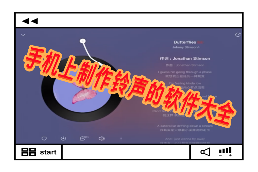 手机上制作铃声的软件大全 手机上制作铃声的软件大全