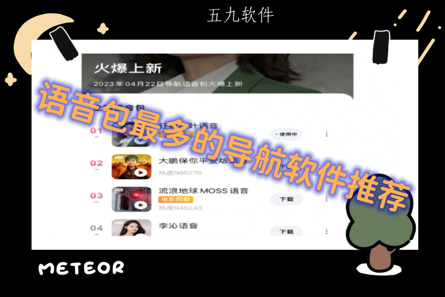 语音包最多的导航软件推荐 语音包最多的导航软件推荐
