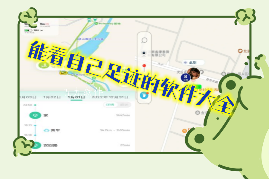 能看自己足迹的软件大全