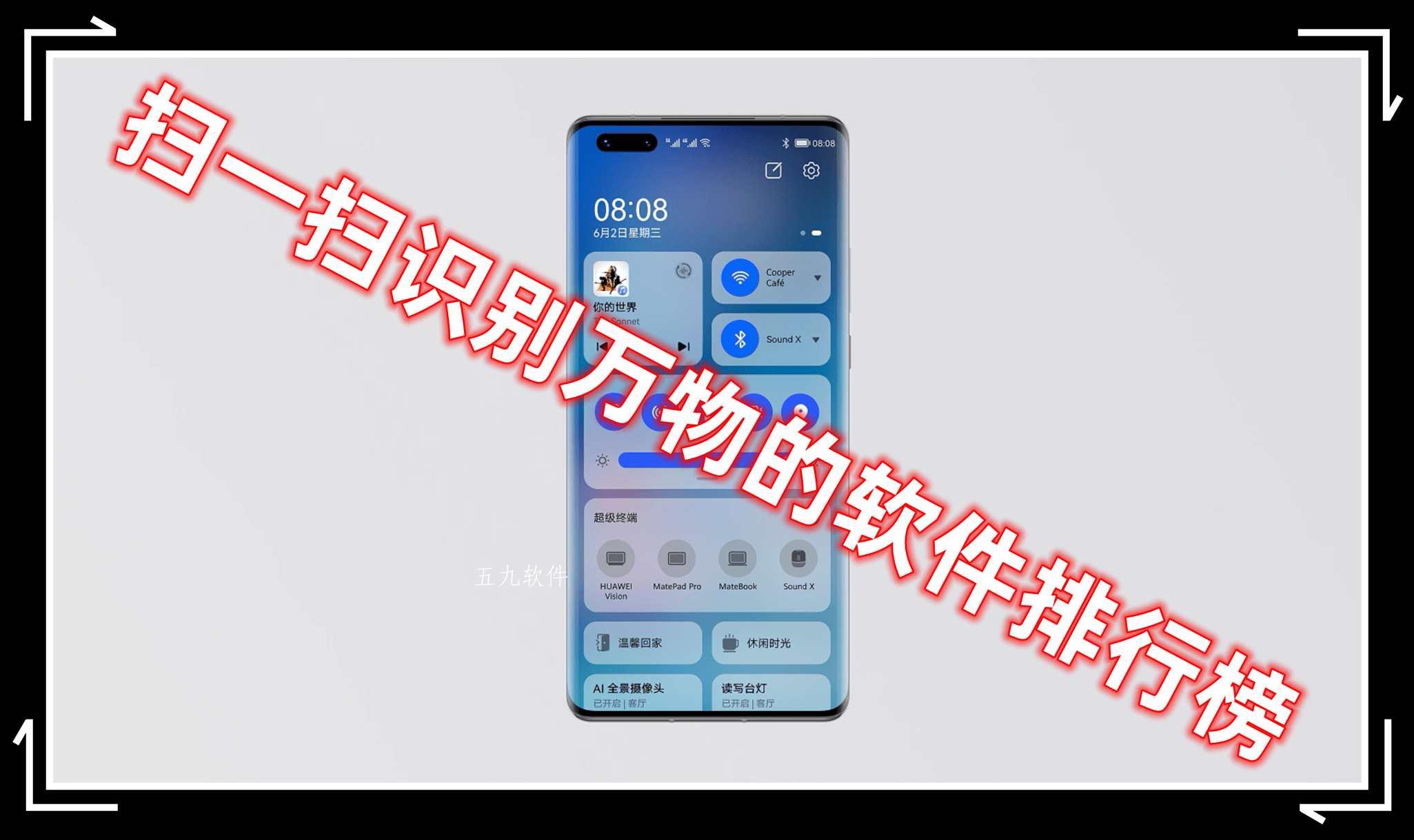 扫一扫识别万物的软件排行榜 扫一扫识别万物的软件排行榜