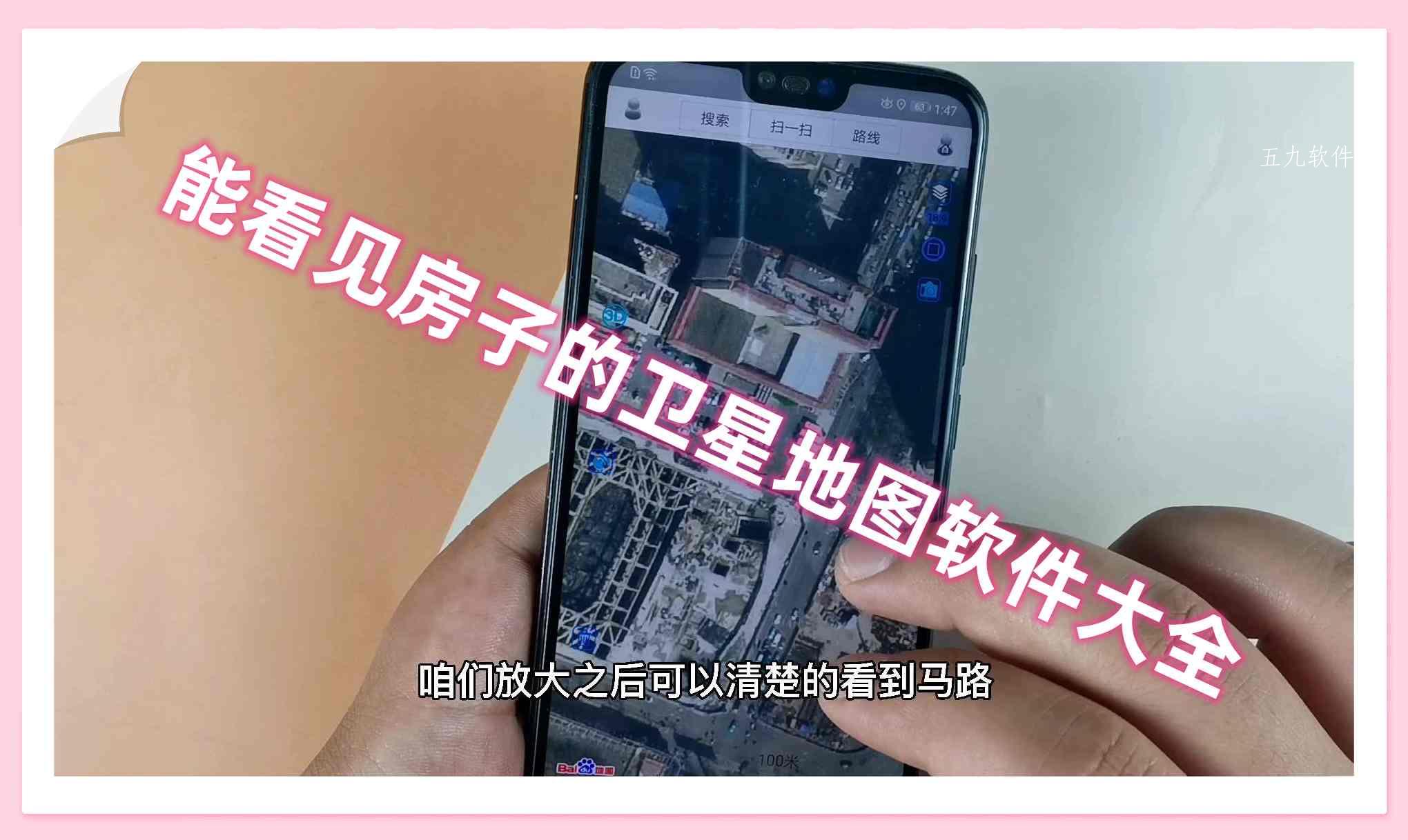 能看见房子的卫星地图软件大全 能看见房子的卫星地图软件大全