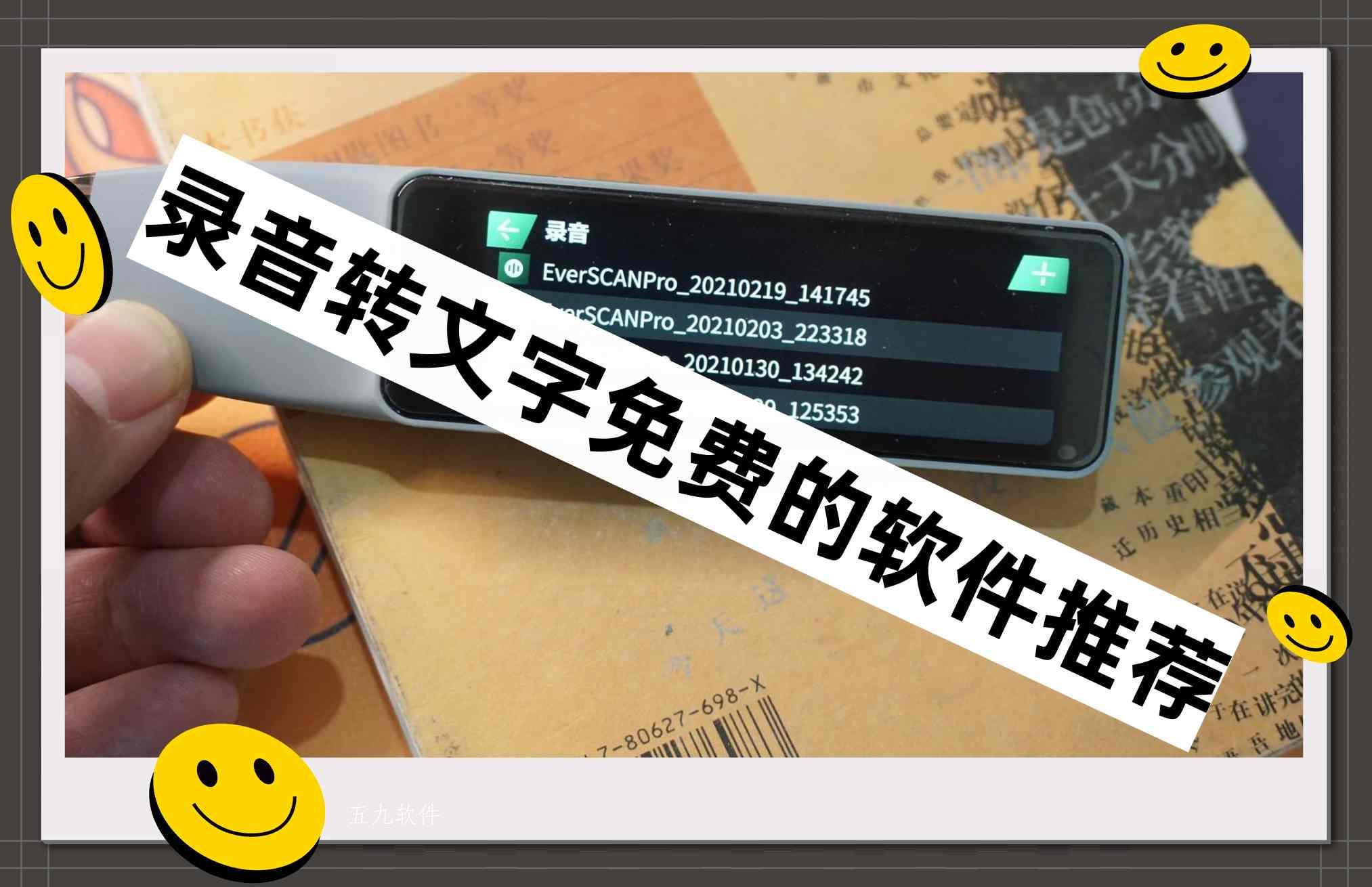 录音转文字免费的软件推荐