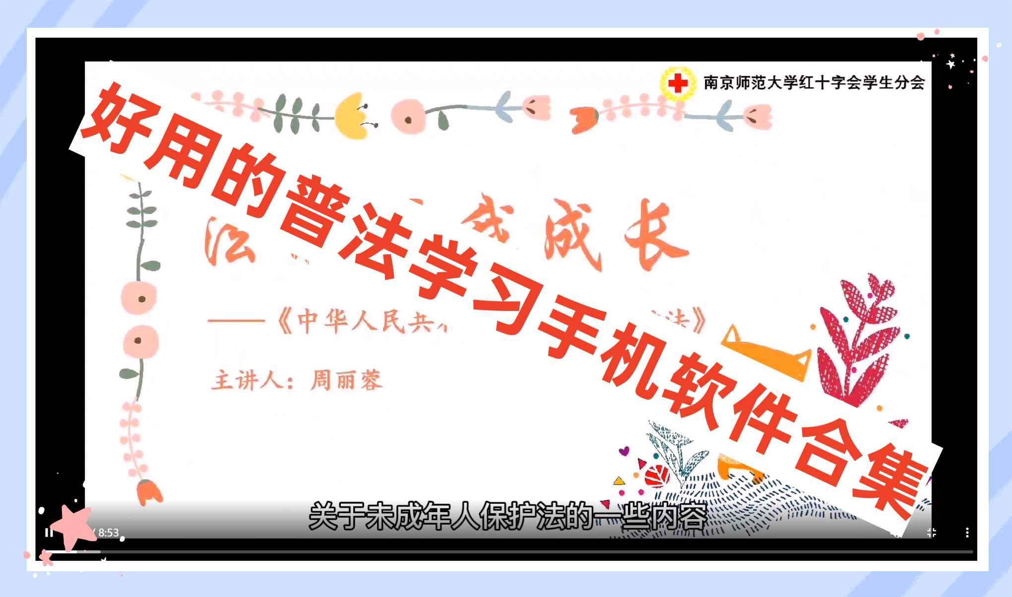 好用的普法学习手机软件合集 好用的普法学习手机软件合集