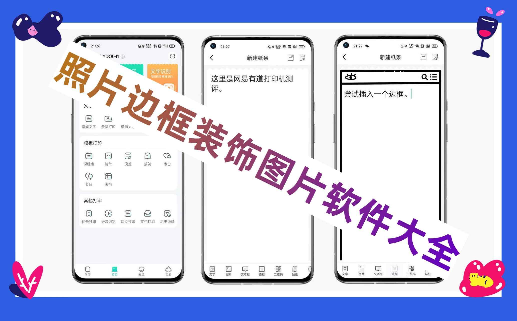 照片边框装饰图片软件大全