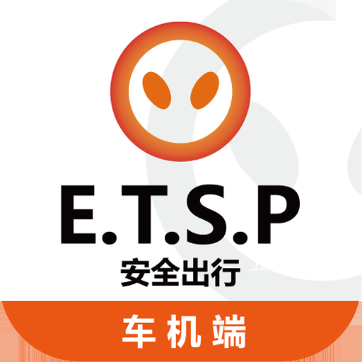 et出行车机端app et出行车机端app