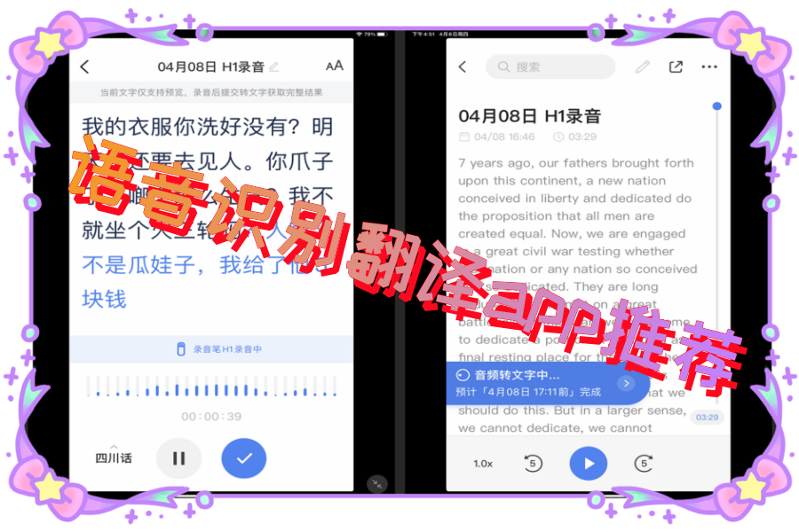 语音识别翻译app推荐 语音识别翻译app推荐