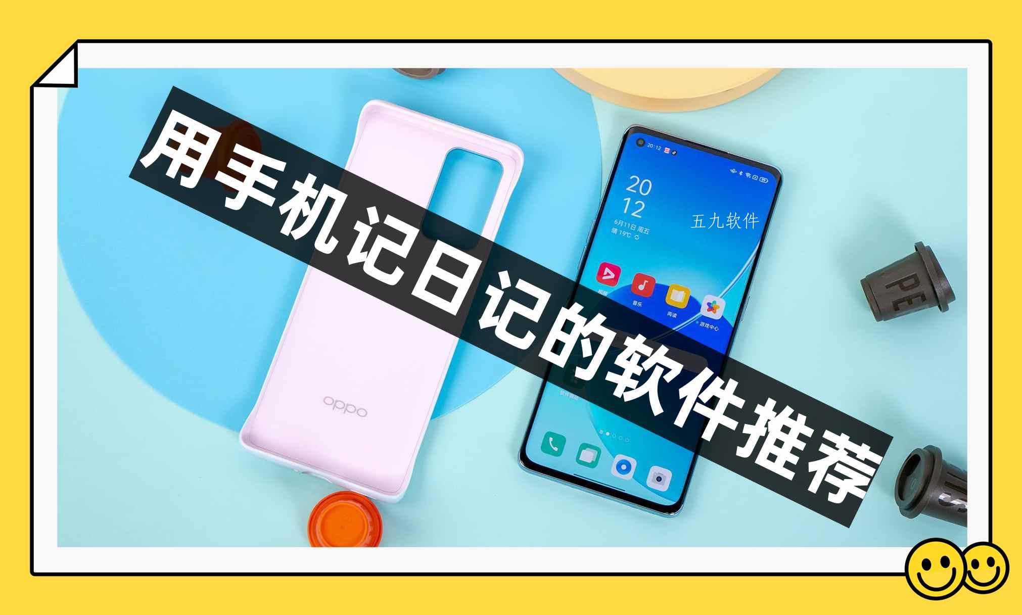 用手机记日记的软件推荐
