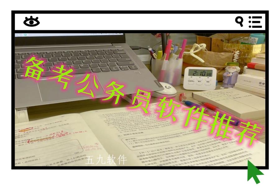 备考公务员软件推荐 备考公务员软件推荐