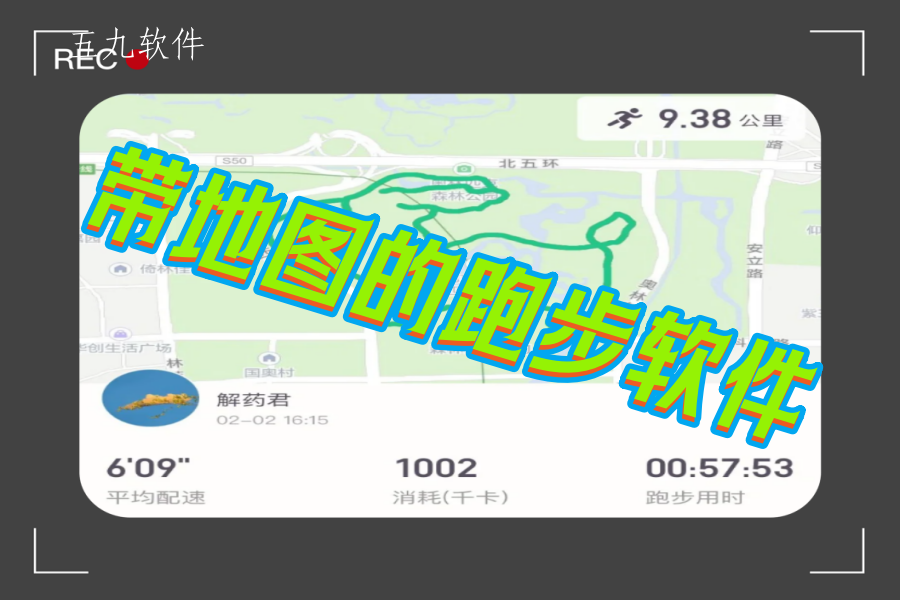 跑步带地图轨迹的app合集 跑步带地图轨迹的app合集