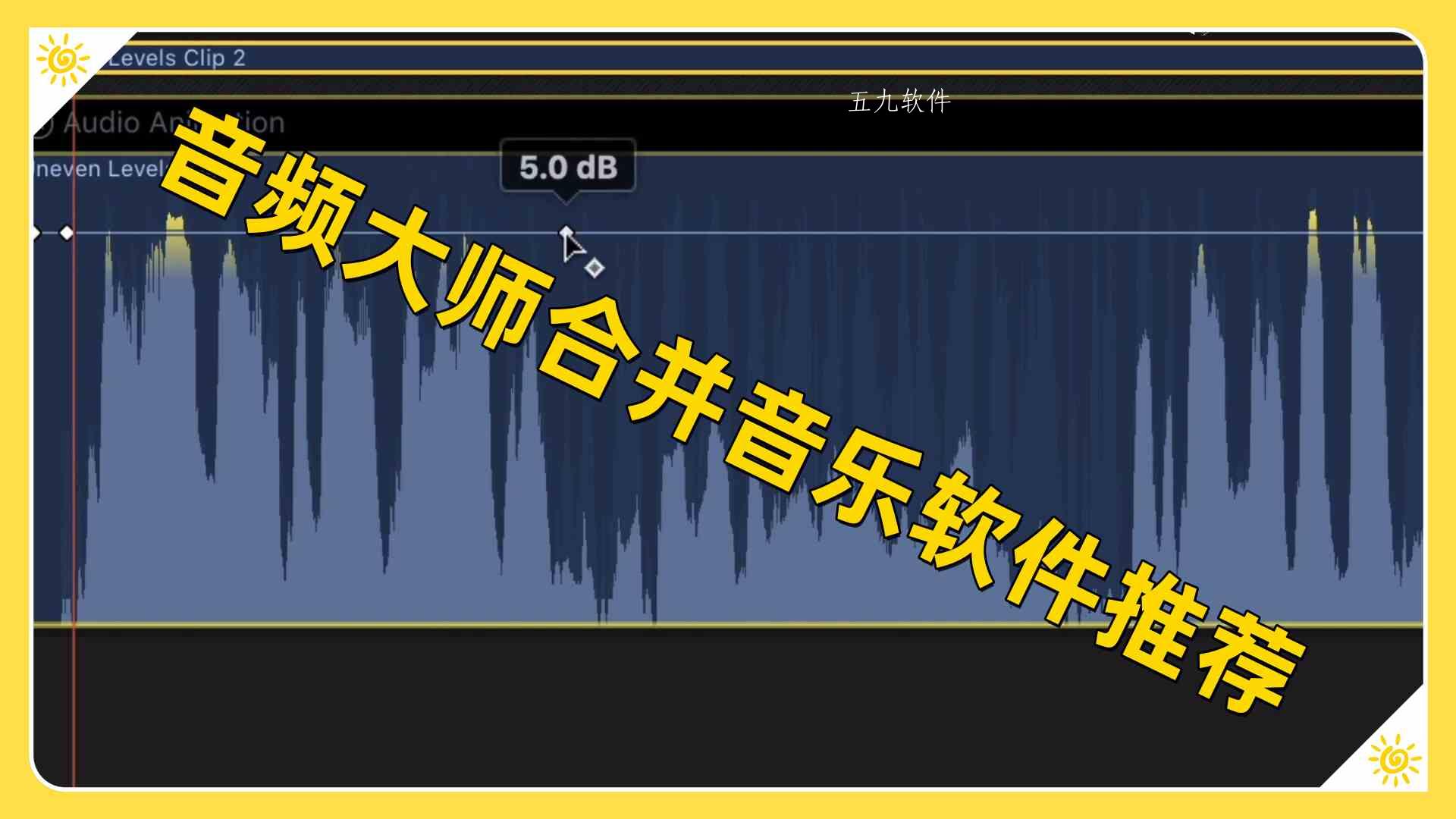 音频大师合并音乐软件推荐