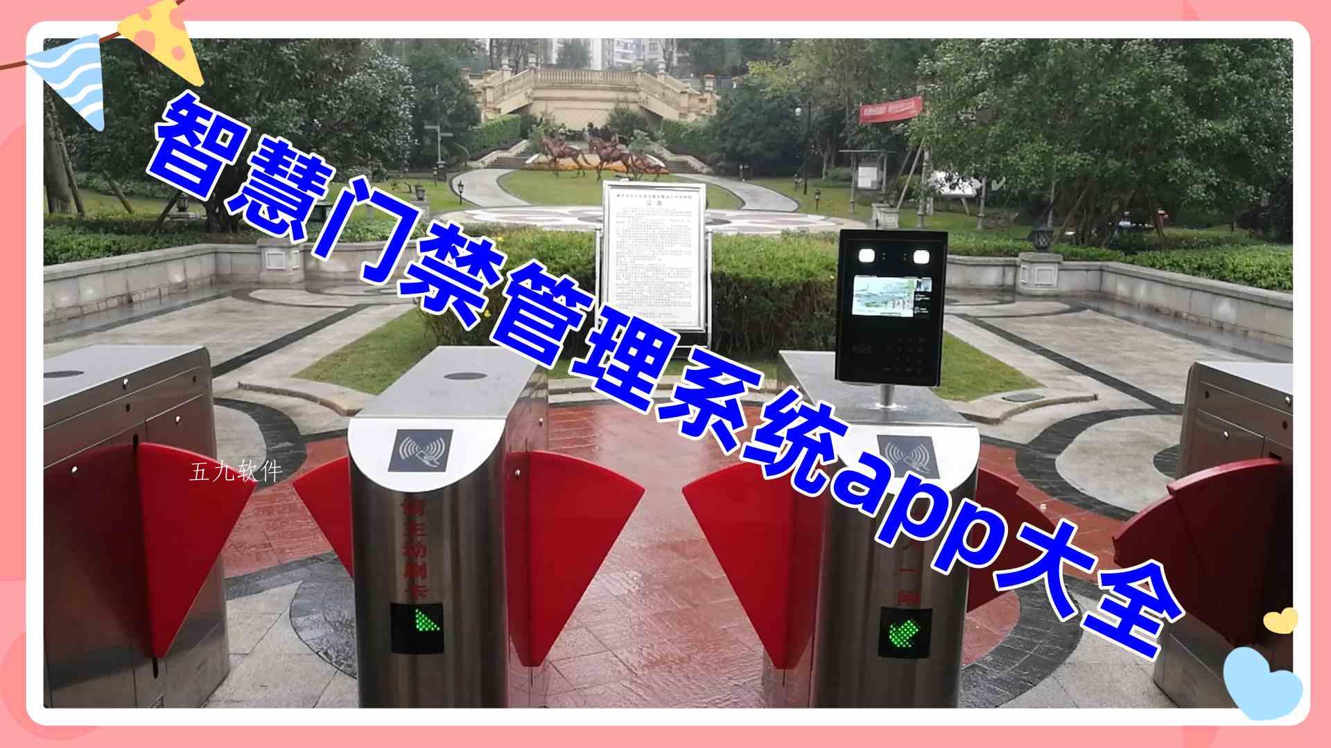 智慧门禁管理系统app大全 智慧门禁管理系统app大全