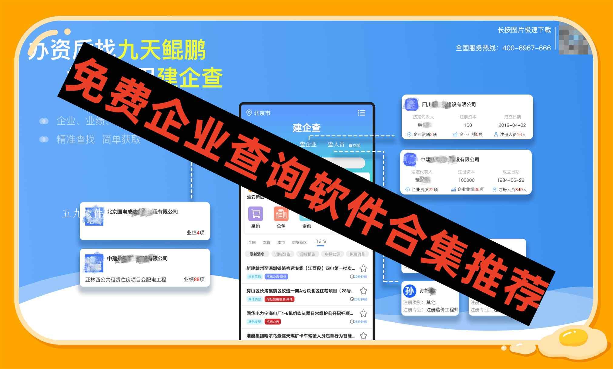 免费企业查询软件合集推荐