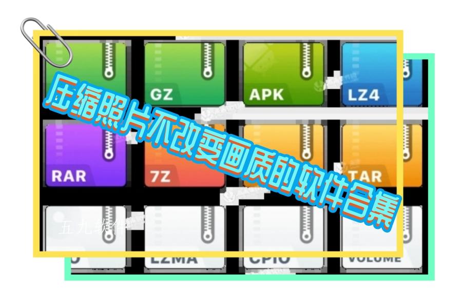 压缩照片不改变画质的软件合集