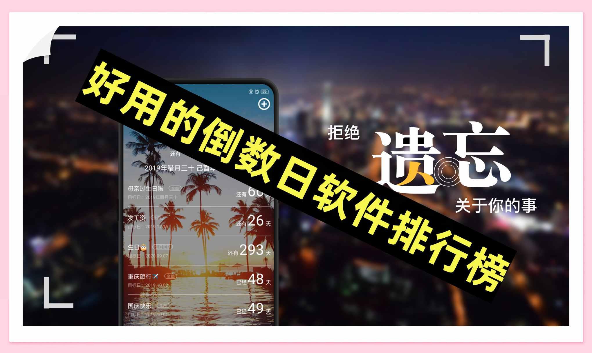 好用的倒数日软件排行榜