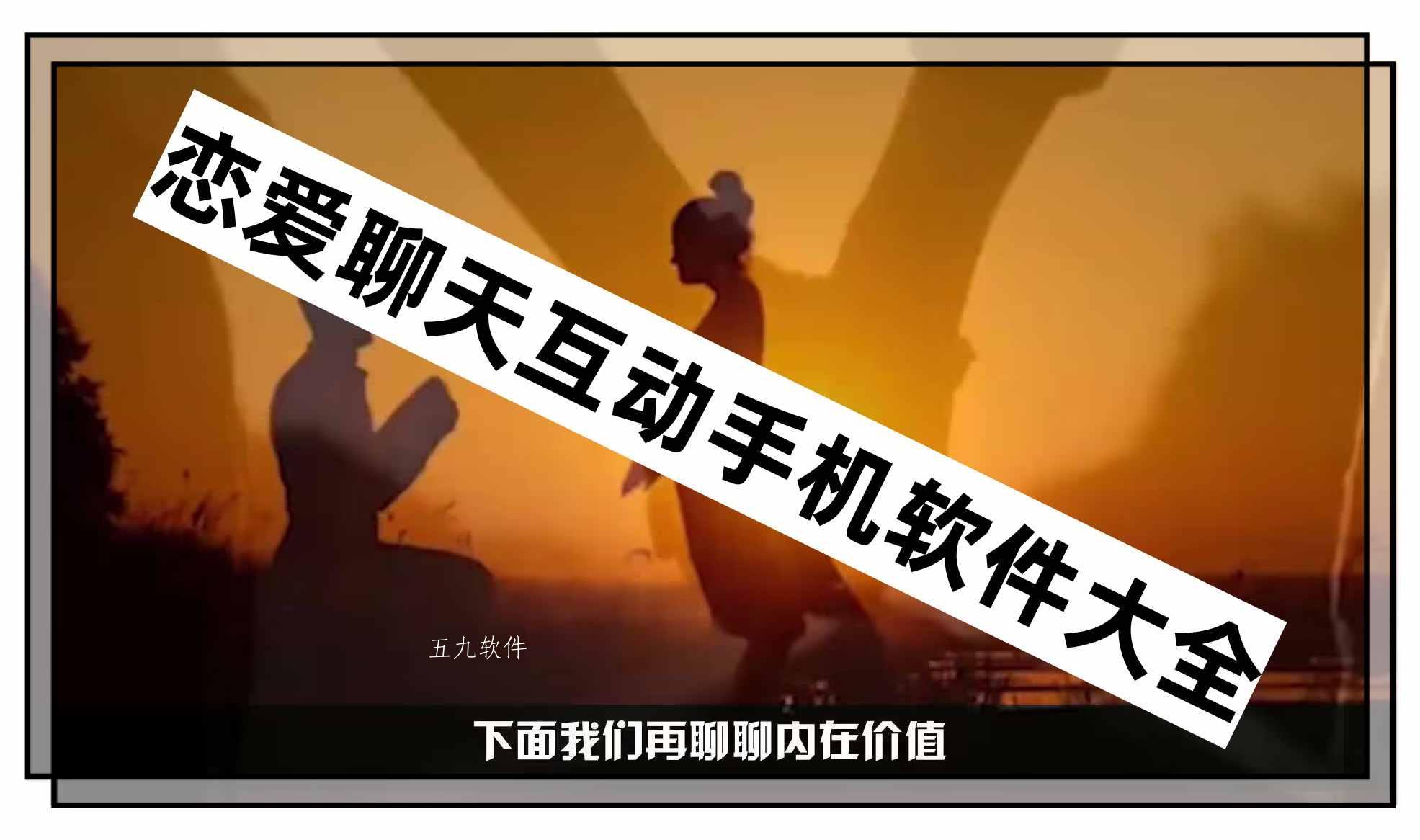 恋爱聊天互动手机软件大全