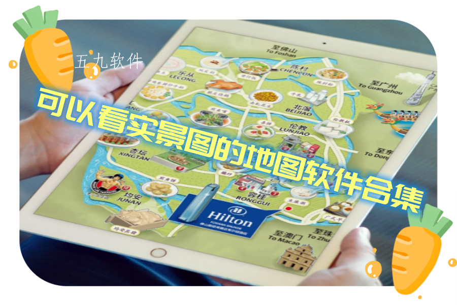 可以看实景图的地图软件合集 可以看实景图的地图软件合集