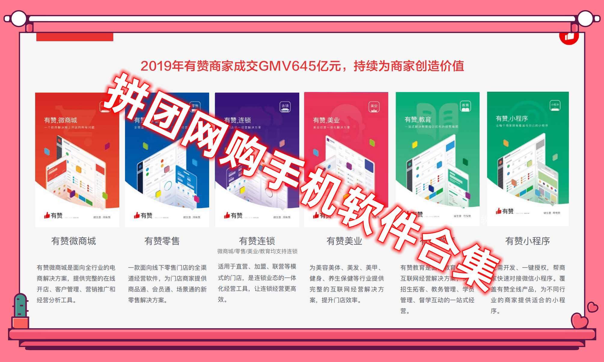 拼团网购手机软件合集 拼团网购手机软件合集