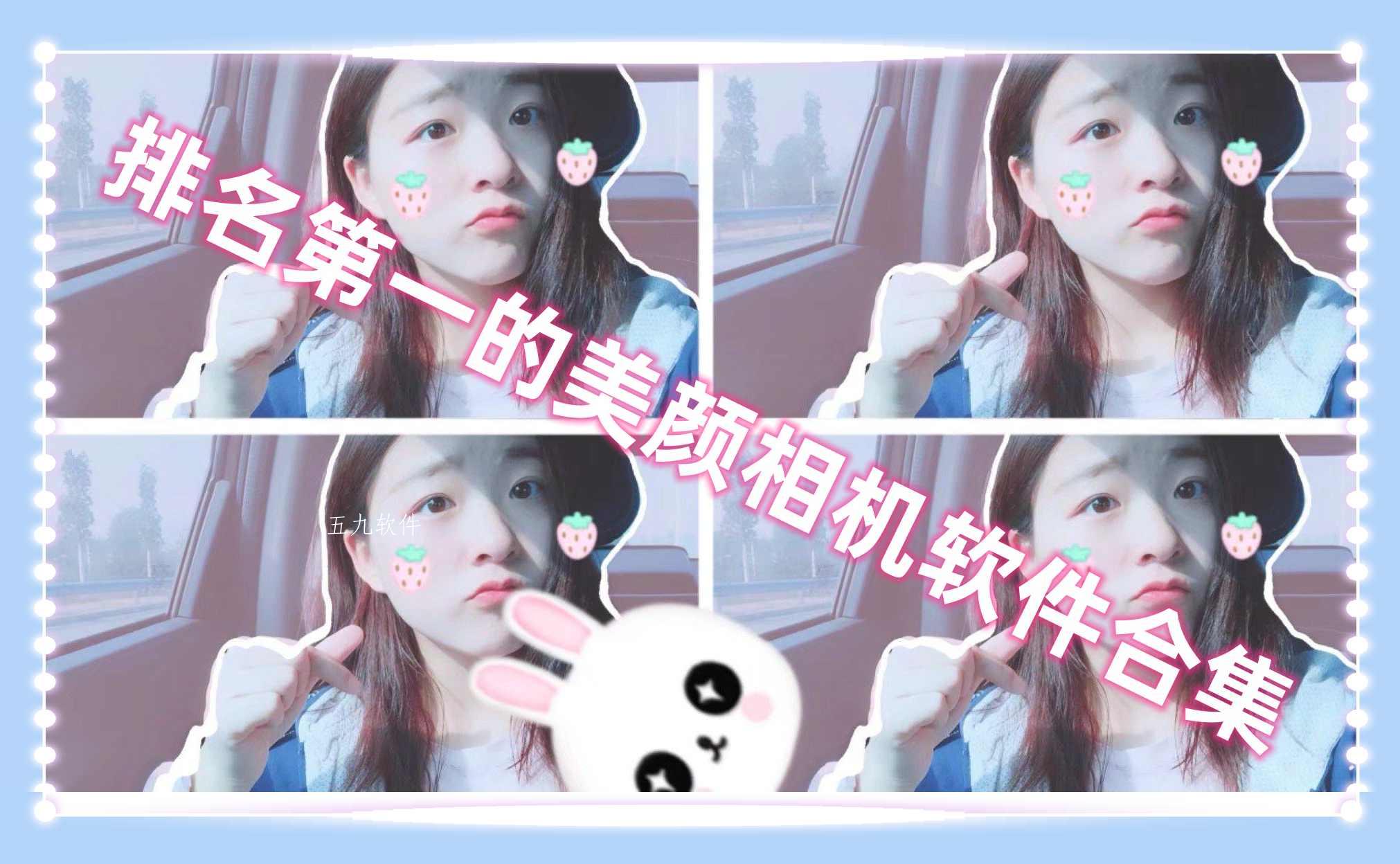 排名第一的美颜相机软件合集 排名第一的美颜相机软件合集