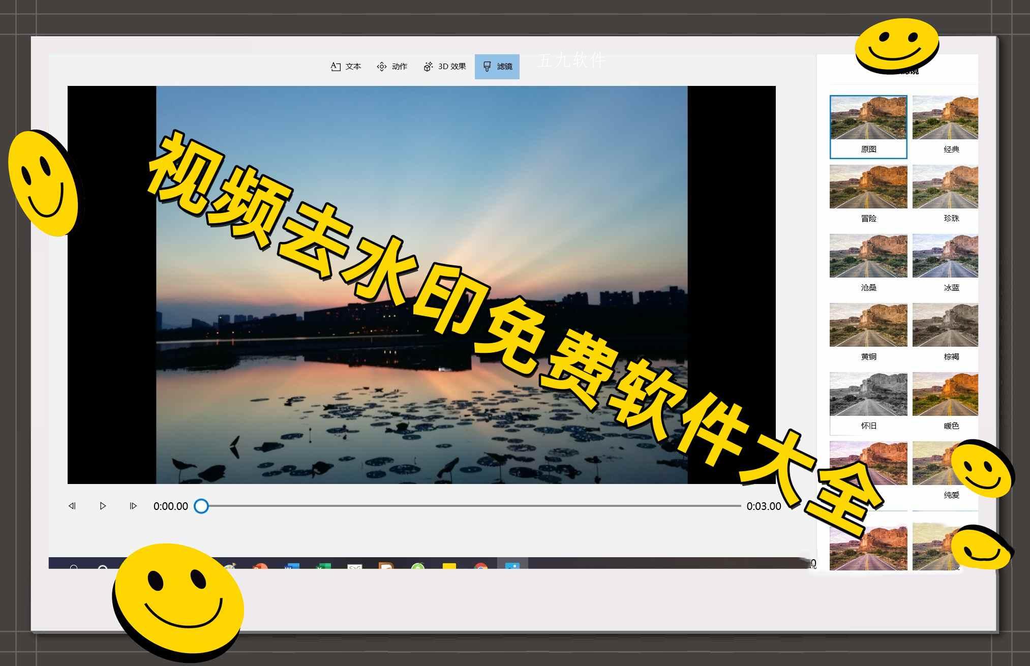 视频去水印免费软件大全 视频去水印免费软件大全