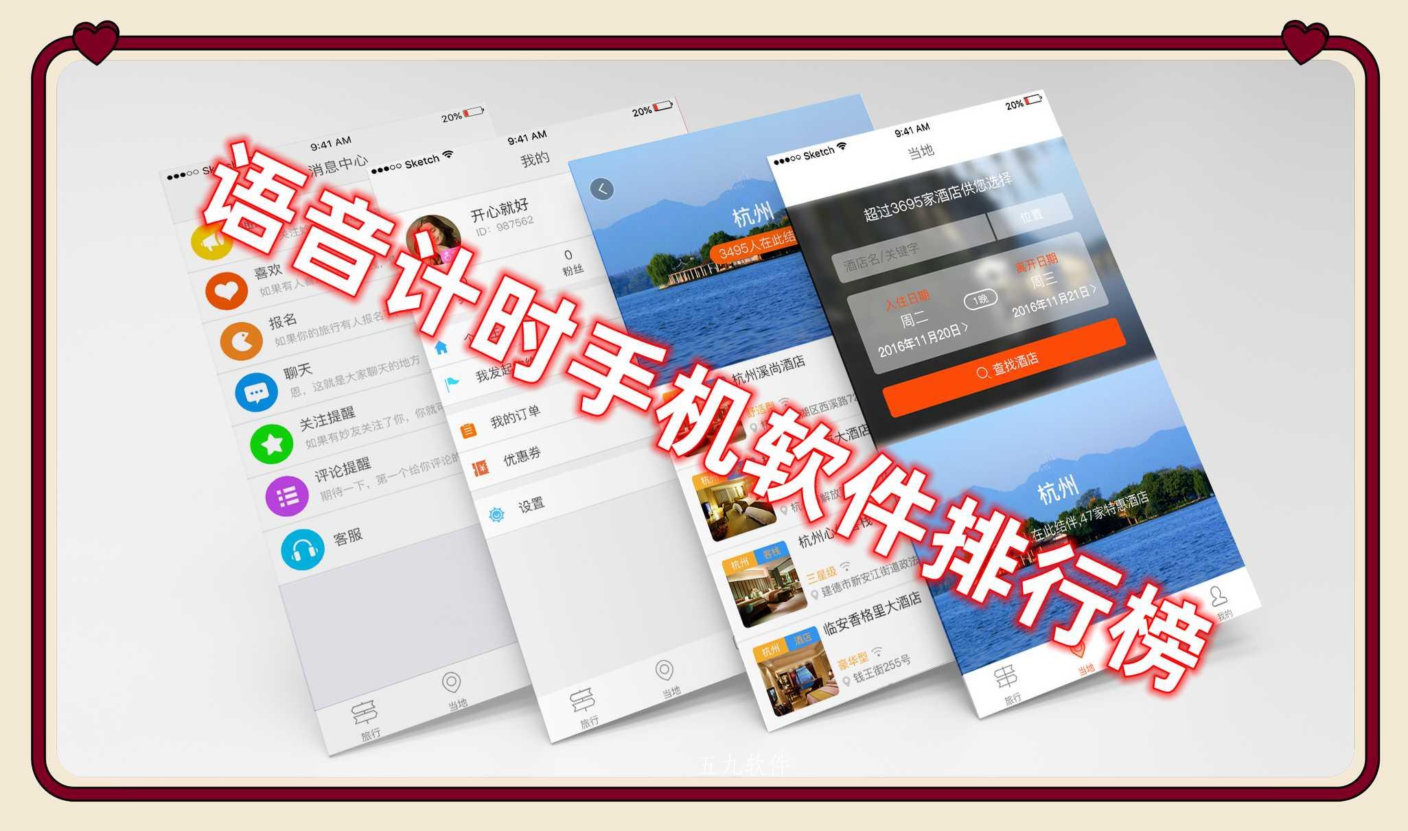 语音计时手机软件排行榜