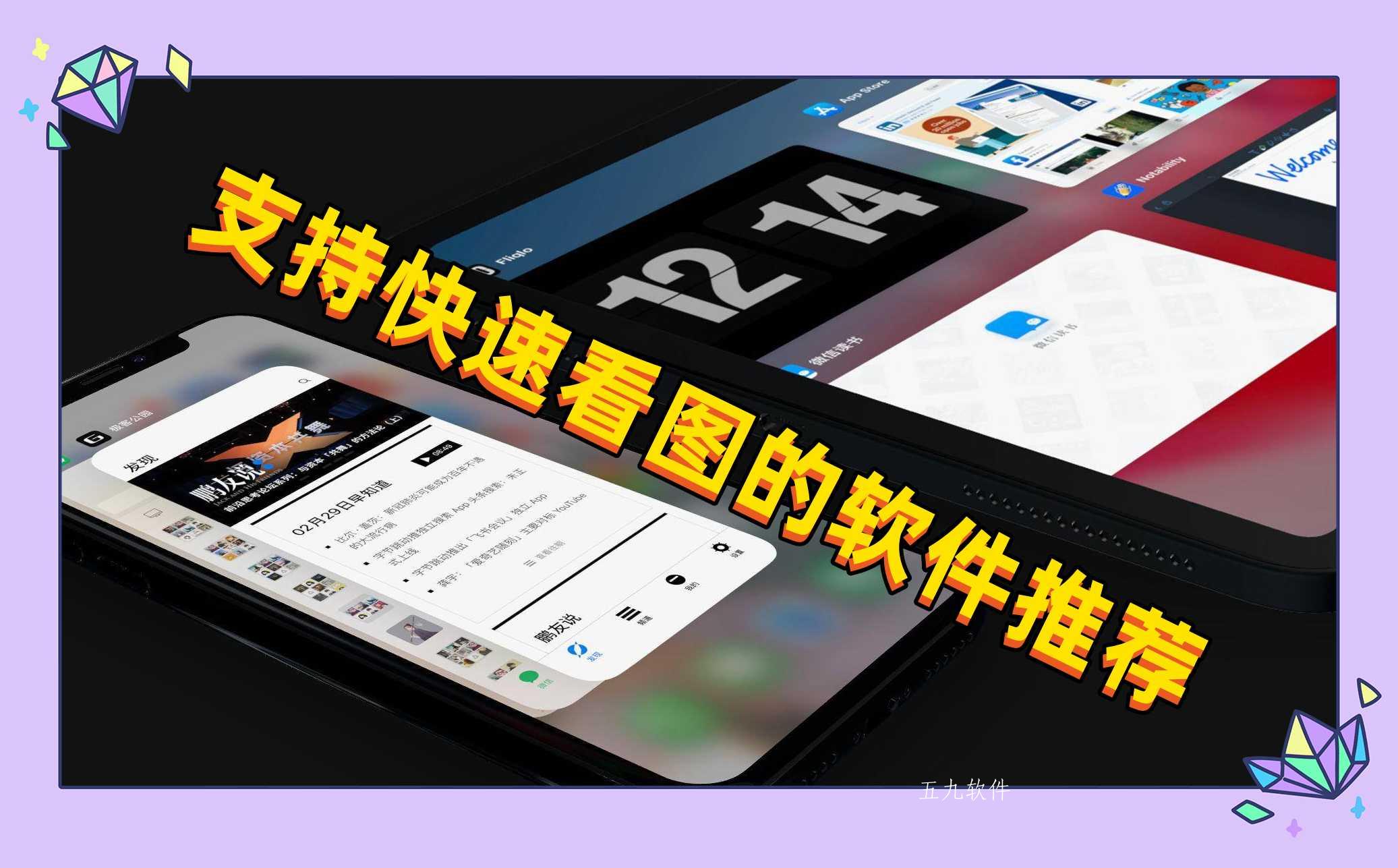 支持快速看图的软件推荐 支持快速看图的软件推荐