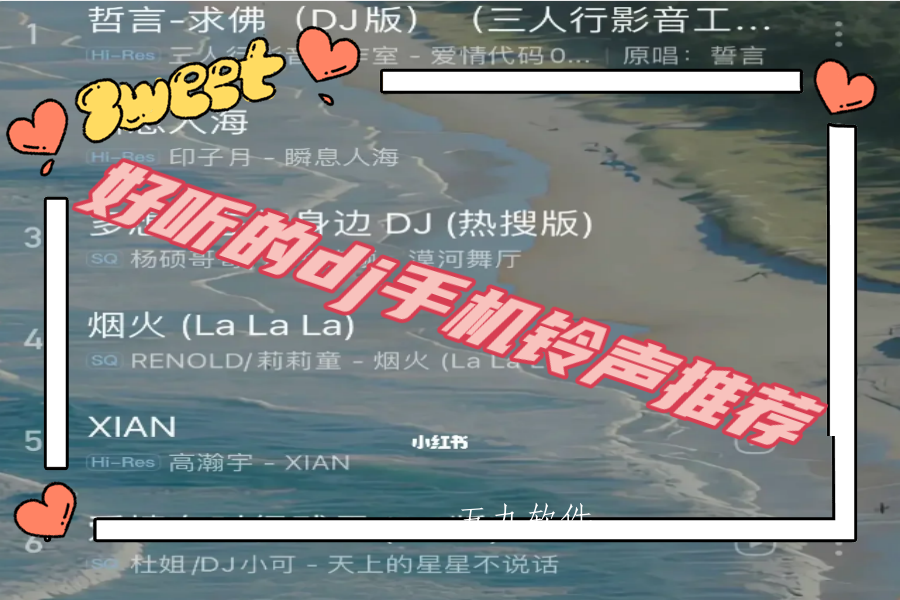 好听的dj手机铃声推荐 好听的dj手机铃声推荐