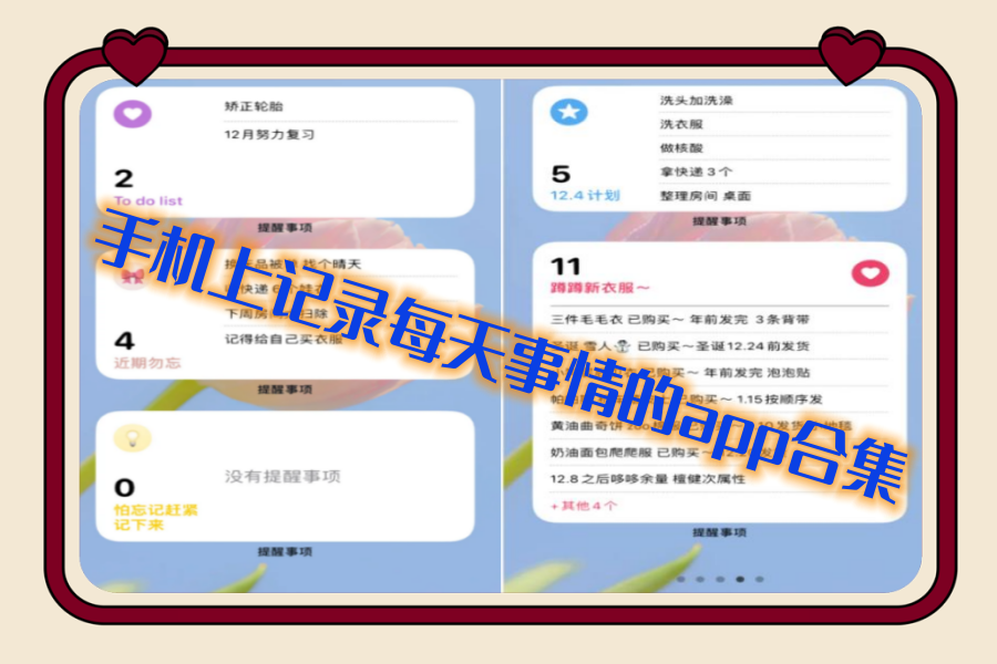 手机上记录每天事情的app合集